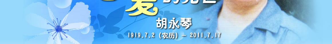 天地圣苑、思忆集