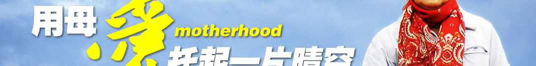 天地圣苑、思忆集