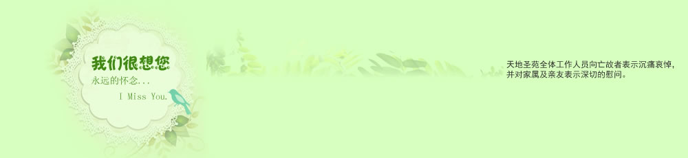 悼念