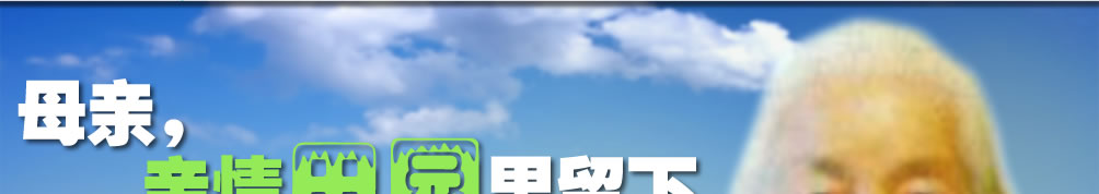 天地圣苑、思忆集