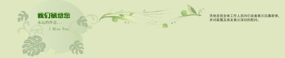 悼念