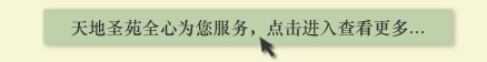 天地圣苑陪伴您