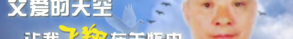 天地圣苑、思忆集