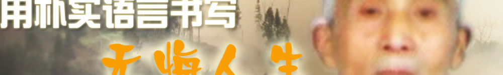 天地圣苑、思忆集