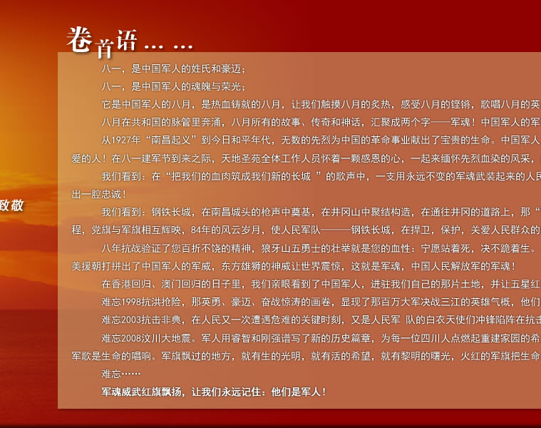 军魂威武红旗飘扬，我们是军人！——献礼八一