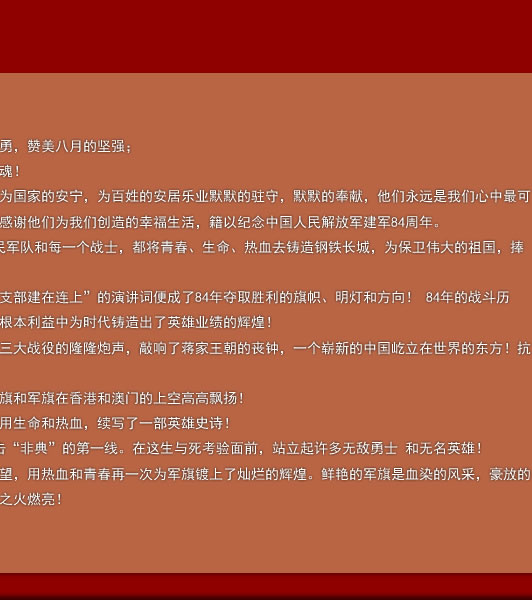 军魂威武红旗飘扬，我们是军人！——献礼八一