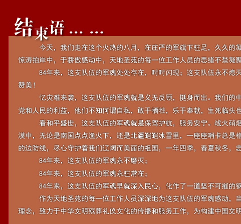 军魂威武红旗飘扬，我们是军人！——献礼八一