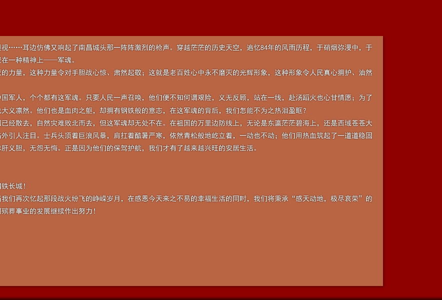 军魂威武红旗飘扬，我们是军人！——献礼八一