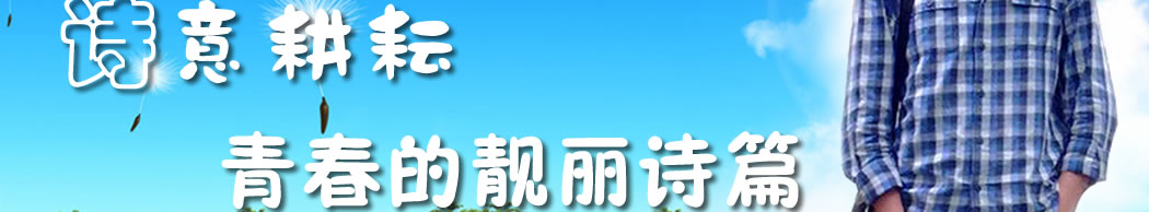 天地圣苑、思忆集