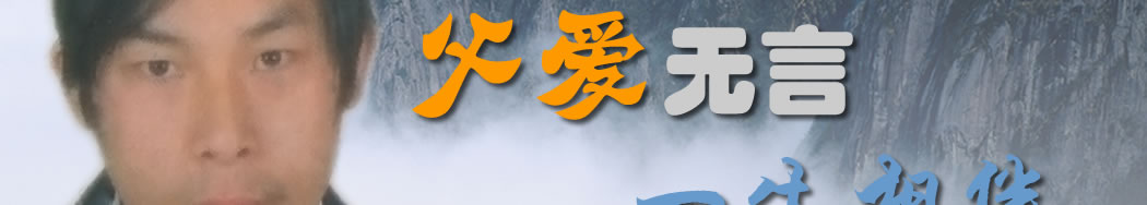 天地圣苑、思忆集