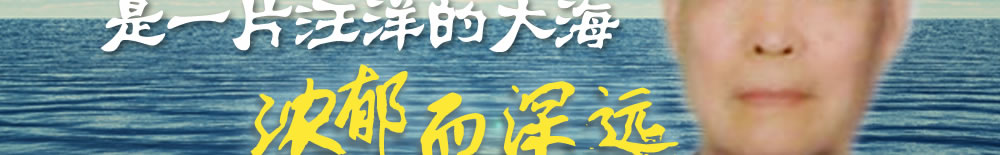 天地圣苑、思忆集