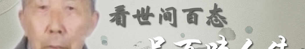 天地圣苑、思忆集