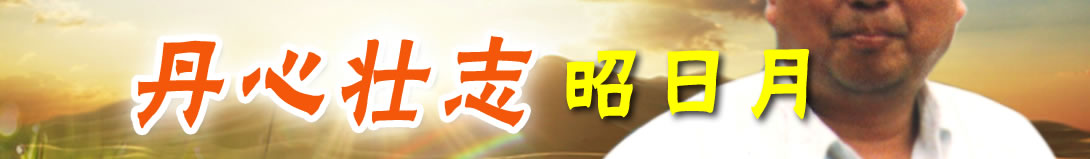 天地圣苑、思忆集