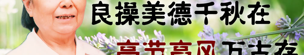 天地圣苑、思忆集