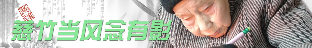天地圣苑、思忆集