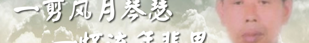 天地圣苑、思忆集