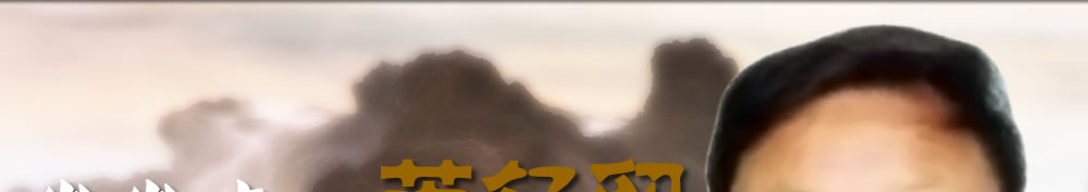 天地圣苑、思忆集