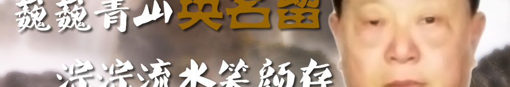 天地圣苑、思忆集