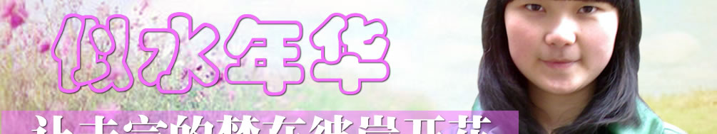 天地圣苑、思忆集