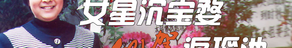 天地圣苑、思忆集