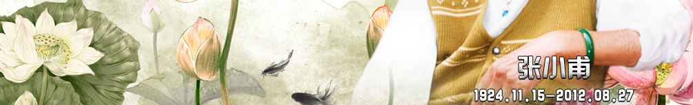 天地圣苑、思忆集