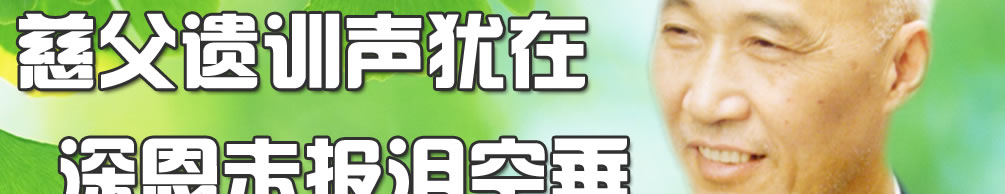 天地圣苑、思忆集