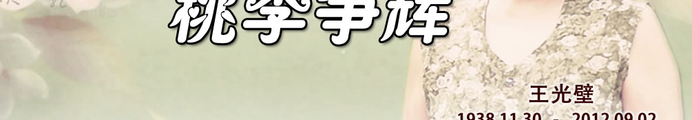 天地圣苑、思忆集