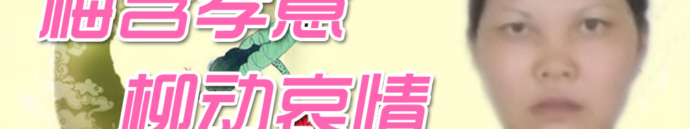 天地圣苑、思忆集