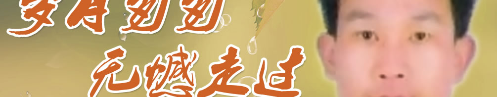 天地圣苑、思忆集