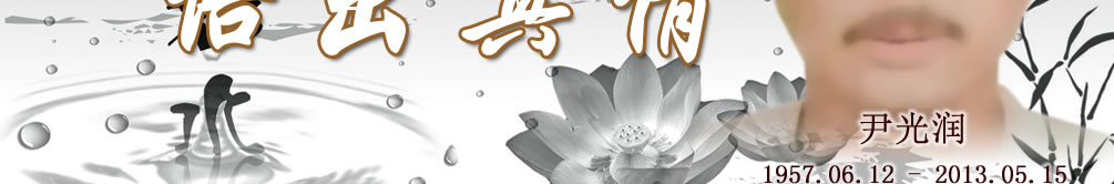 天地圣苑、思忆集