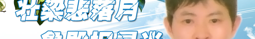 天地圣苑、思忆集