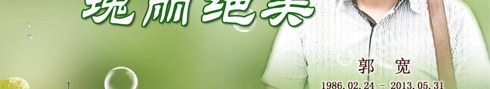 天地圣苑、思忆集