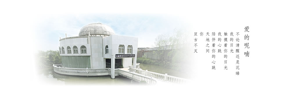 天地圣苑陪伴您