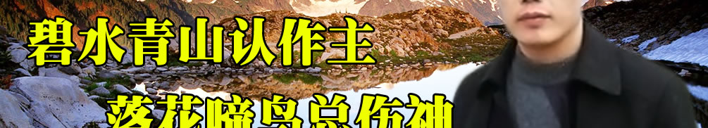 天地圣苑、思忆集