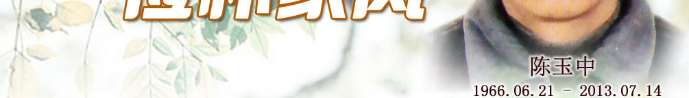 天地圣苑、思忆集