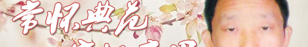 天地圣苑、思忆集