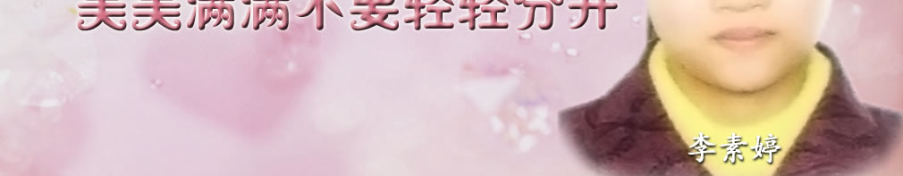 天地圣苑、思忆集