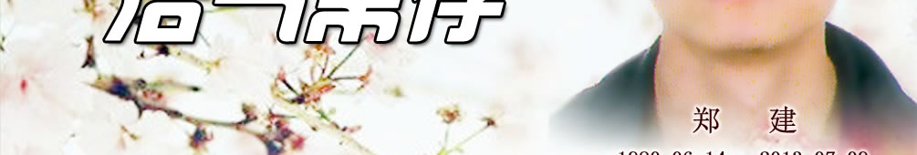 天地圣苑、思忆集