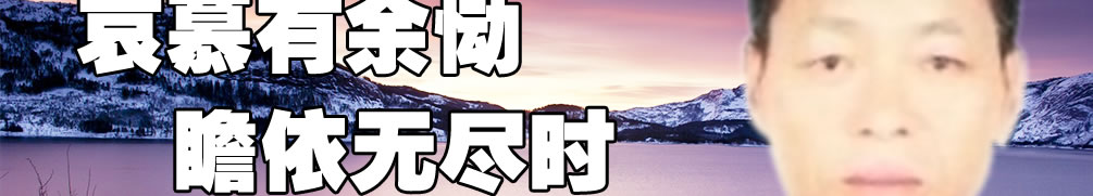 天地圣苑、思忆集