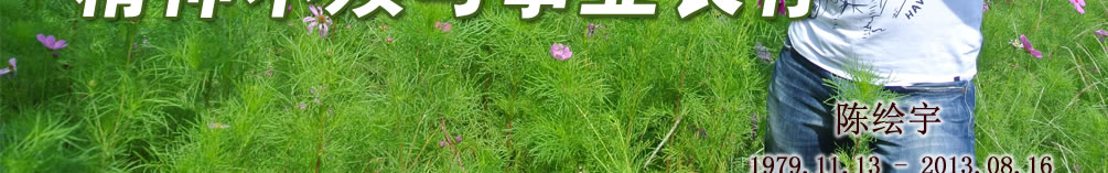 天地圣苑、思忆集