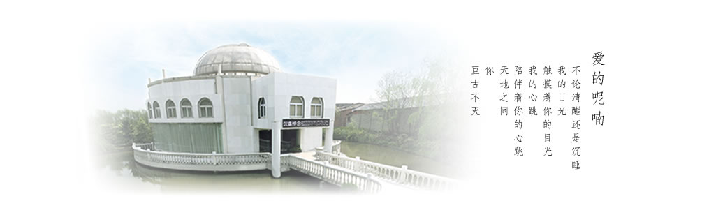 天地圣苑陪伴您