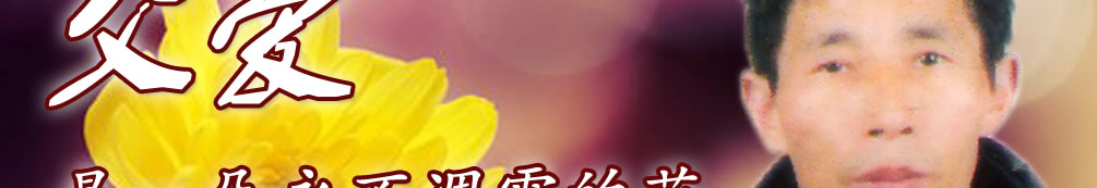 天地圣苑、思忆集