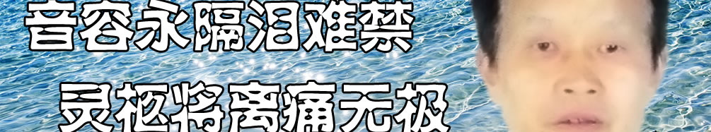 天地圣苑、思忆集