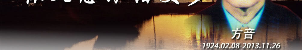 天地圣苑、思忆集