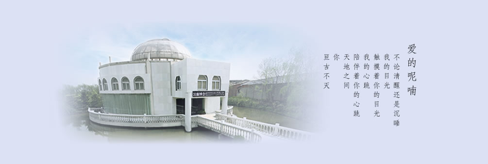 天地圣苑陪伴您