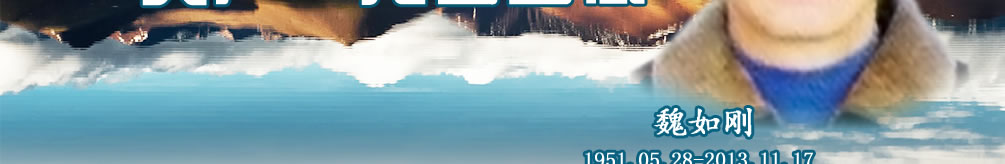 天地圣苑、思忆集