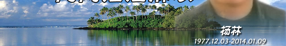 天地圣苑、思忆集