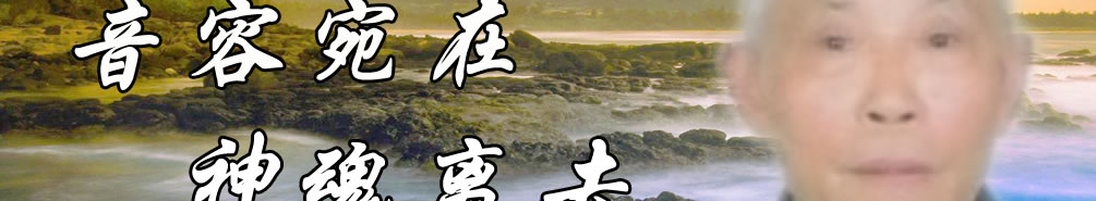 天地圣苑、思忆集