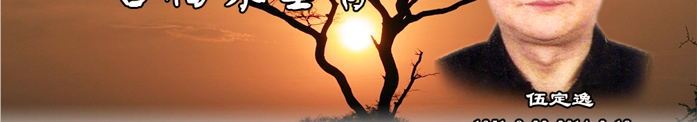 天地圣苑、思忆集