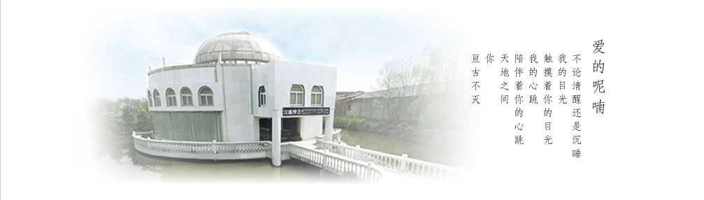 天地圣苑陪伴您